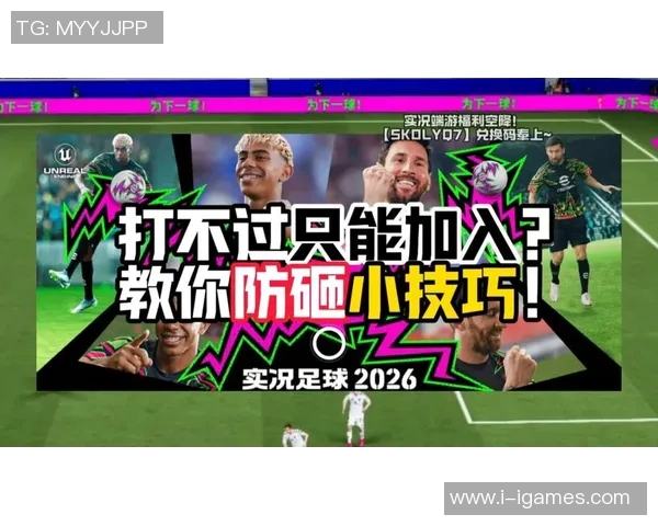 实况足球游戏盒子全新体验攻略与技巧分享助你成为足球游戏高手